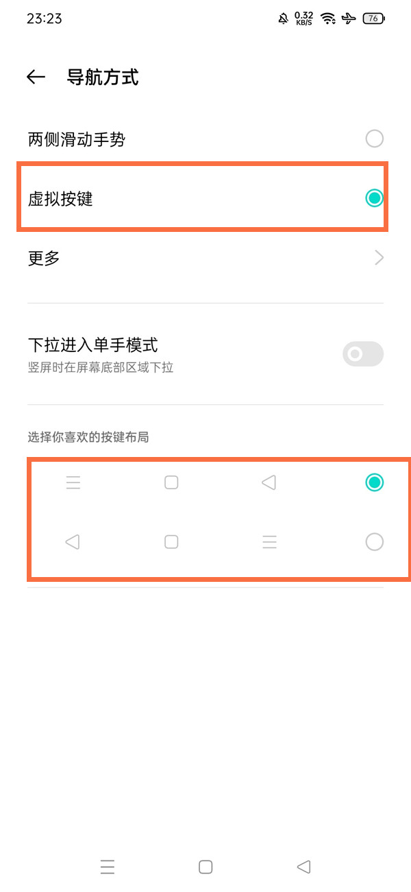 真我手机怎么设置返回键?真我手机设置返回键教程截图