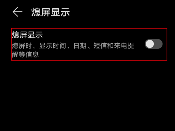 如何设置荣耀50se息屏时钟?荣耀50se设置息屏时钟步骤技巧截图