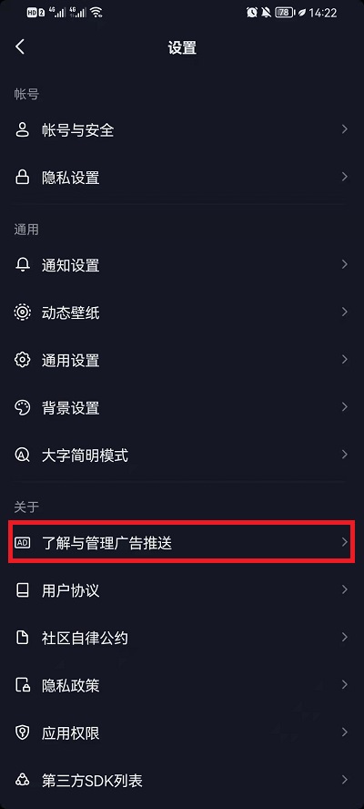 抖音怎么关闭启动页面的广告?抖音关闭启动页面的广告教程截图