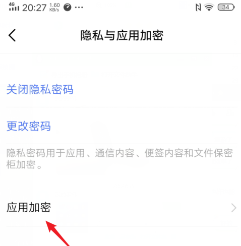 vivos7应用锁如何开启 vivos7应用锁功能使用教程分享截图