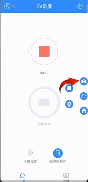 ev录屏怎么用？ev录屏功能使用方法介绍截图