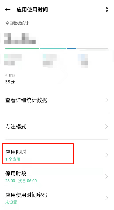 oppo手机怎么限时应用?oppo手机设置软件使用时间操作一览截图