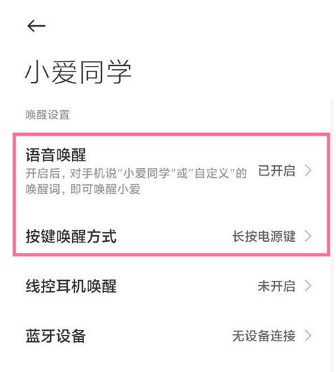 小米12怎么唤醒小爱同学?小米12切换语音助手唤醒方式教程分享截图