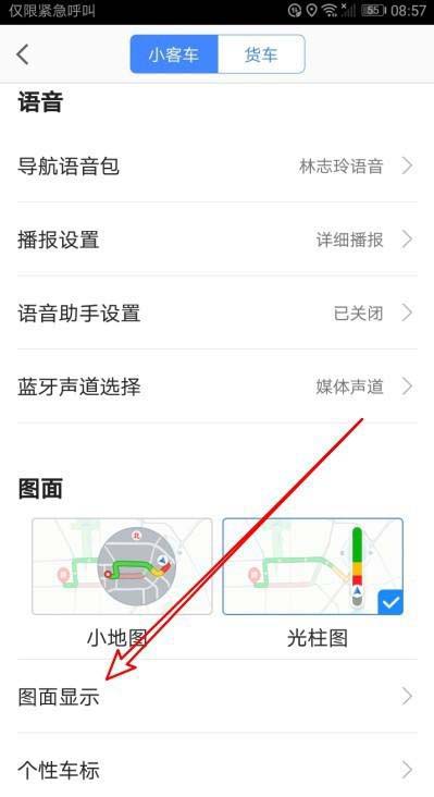 高德地图怎么设置导航时3D车头向上?高德地图设置导航时3D车头向上教程截图