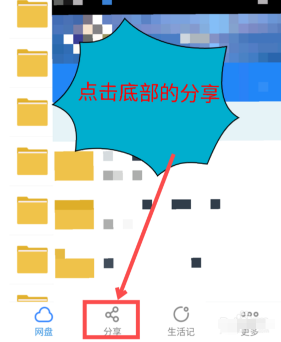 百度网盘怎么添加好友?百度网盘添加好友教程截图