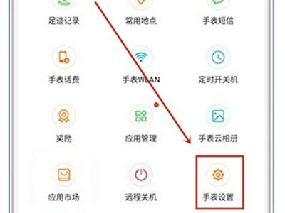 怎么开启华为儿童手表4pro锁屏密码?华为儿童手表4pro开启锁屏密码的方法截图