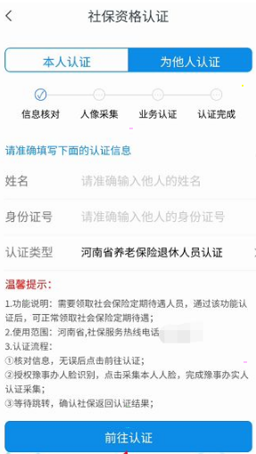 豫事办怎么帮老人认证?豫事办帮老人认证教程介绍截图