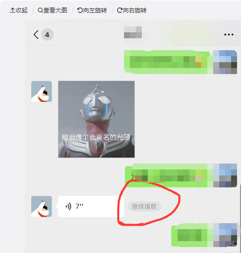 微信语音暂停功能怎么用?微信语音暂停功能使用方法截图