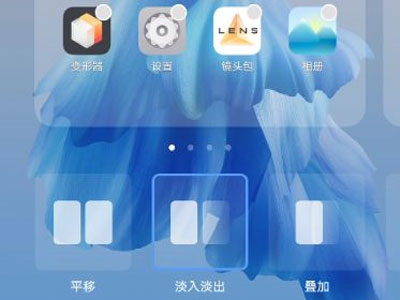 怎样设置vivos10pro滑屏动效?vivos10pro设置滑屏动效步骤截图