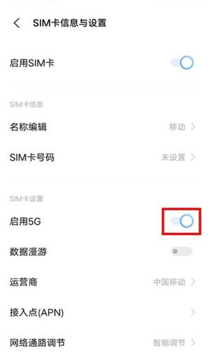 vivos10如何关闭5G流程?vivos10关闭5G流程一览截图