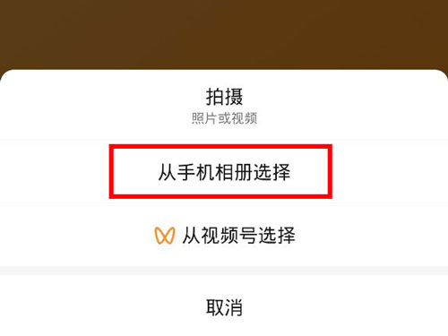 微信状态怎么添加网易云音乐?微信状态添加网易云音乐的方法截图