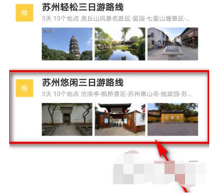 百度地图如何做旅程规划？百度地图规划旅游线路操作教程截图