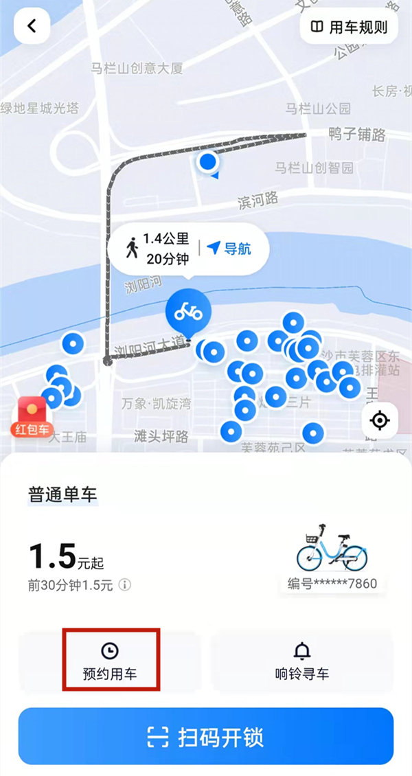 哈啰单车怎么预约用车？哈啰出行预约骑行方法截图