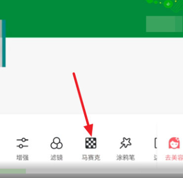 美图秀秀如何去掉马赛克?美图秀秀去掉马赛克的方法截图