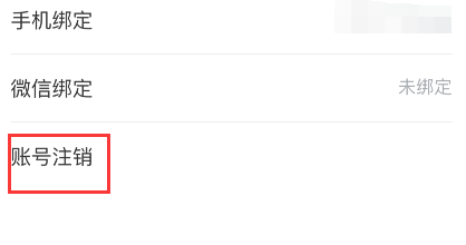 看理想怎样注销账号?看理想注销账号的方法截图