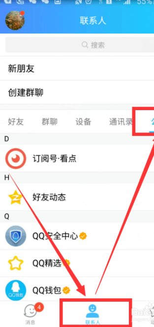 手机qq邮箱在哪里打开？手机qq邮箱打开教程截图