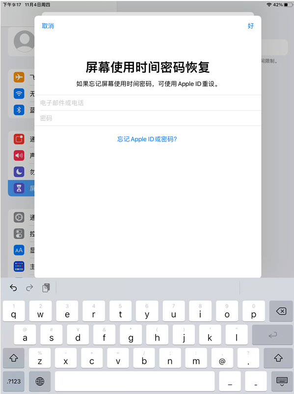 ipad青少年模式在哪开启?ipad设置屏幕使用权限步骤分享截图