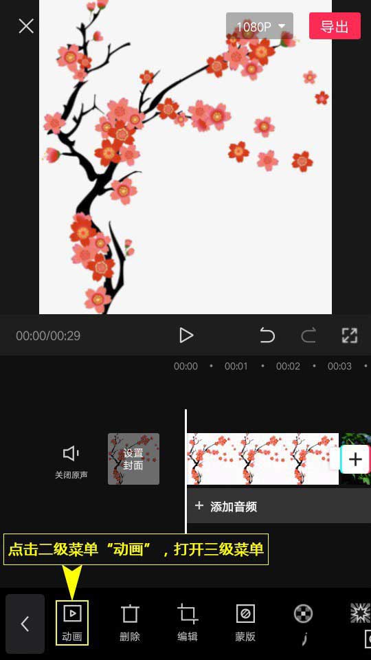 剪映怎么添加转入转出组合动画?剪映添加转入转出组合动画操作步骤截图