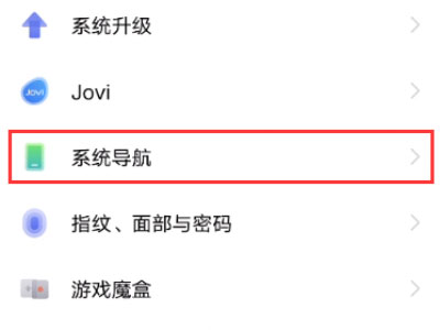 iqooz5x在哪里设置返回键?iqooz5x切换导航方式教程分享