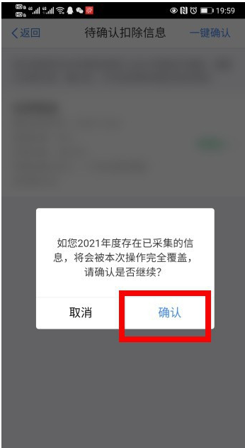 个人所得税2021专项附加扣除怎么确认？个人所得税2021专项附加扣除确认方法截图