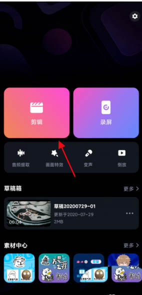 必剪app怎么添加一键三连的片尾? 必剪appB站一键三连片尾的添加方法