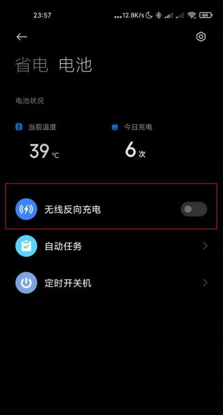小米10反向充电如何操作?小米10使用反向充电方法技巧截图