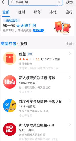 支付宝高温红包怎么用?支付宝领高温红包与使用方法截图