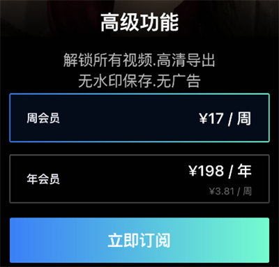 faceplay会员订阅怎么设置?faceplay会员订阅设置教程截图