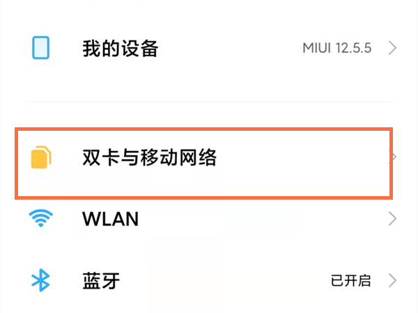 红米note11pro怎么关闭HD模式?红米note11pro取消高清通话操作一览截图