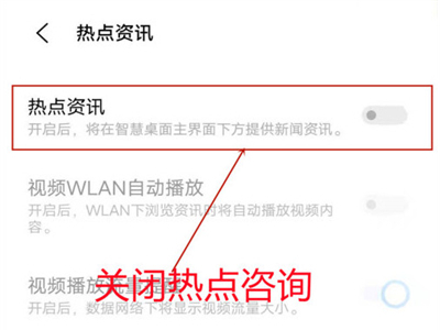 iqoo8pro怎么关闭热点资讯？iqoo8pro关闭热点资讯的方法截图