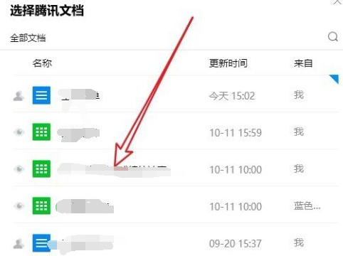 腾讯文档如何以文件形式发送给好友？腾讯文档以文件形式发送给好友方法截图