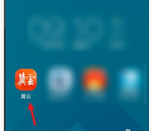 冀云怎么报料？冀云进行报料的操作步骤介绍截图