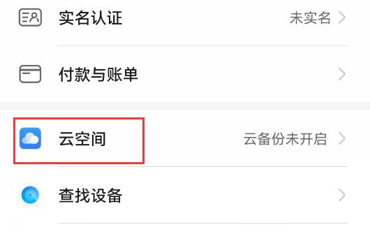 华为云空间怎么关闭?华为云空间关闭教程截图
