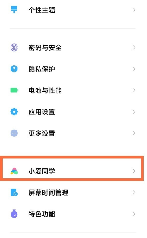 红米note10pro怎样语音唤醒小爱?红米note10pro语音唤醒小爱教程截图