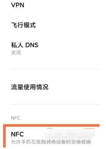 小米12Pro怎么开启nfc？小米12Pro开启nfc操作步骤截图