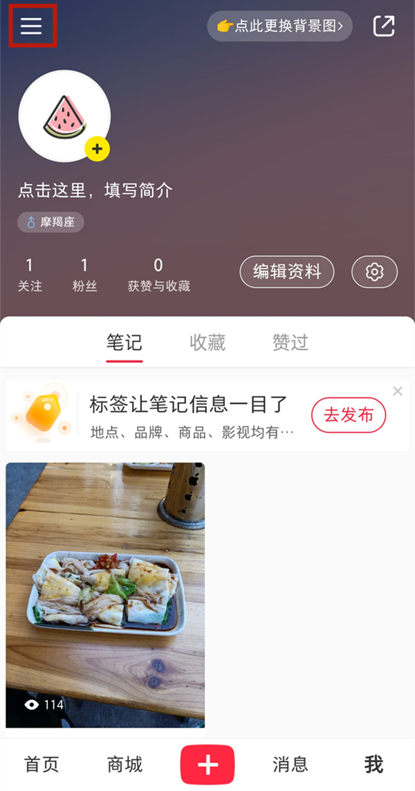 小红书怎么关闭私信?小红书关闭私信教程