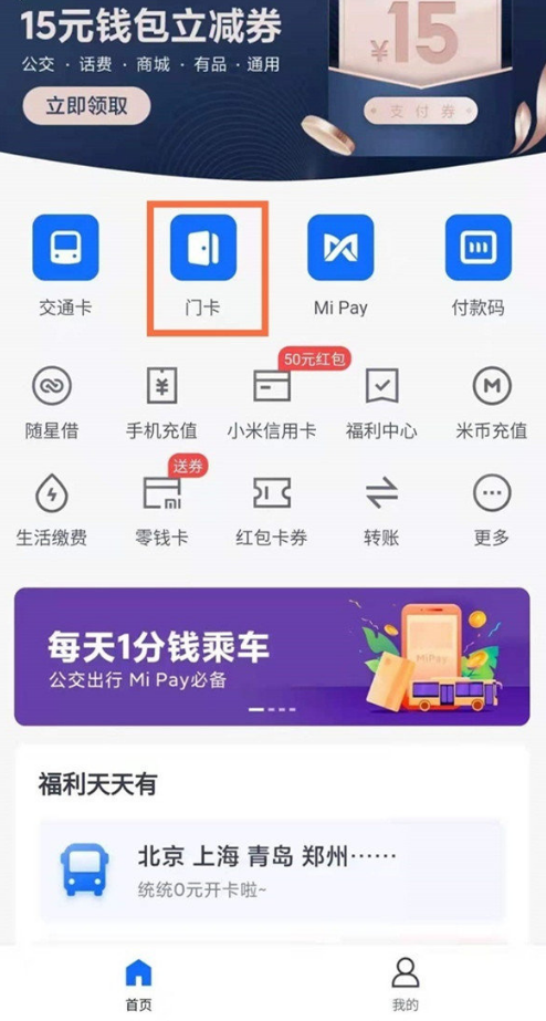 红米note10pro怎么添加门禁卡?红米note10pro添加门禁卡的方法截图