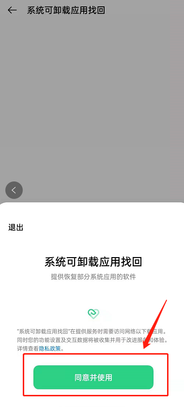 怎么找回opporeno6pro+已卸载文件?opporeno6pro+找回已卸载系统软件截图