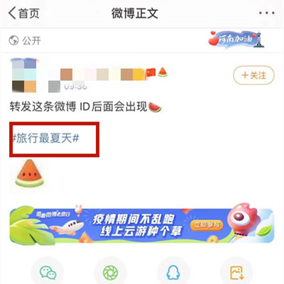 微博小西瓜图标怎么设置?微博设置小西瓜图标的方法