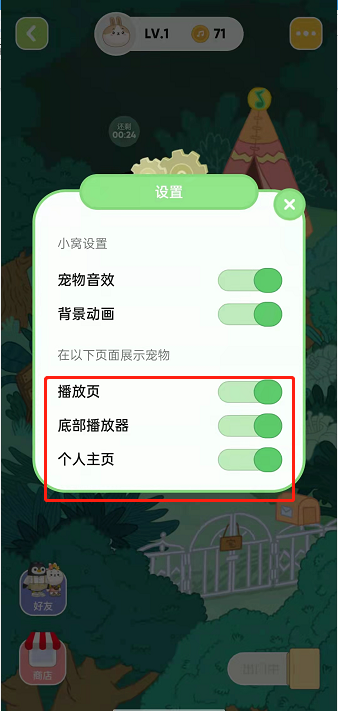 QQ音乐宠物如何在个人中心显示？QQ音乐宠物设置在首页展示方法分享截图