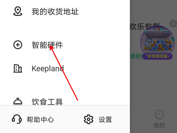 keep跑步机如何设置APP同步?keep跑步机设置APP同步步骤截图