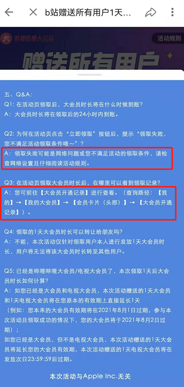 哔哩哔哩如何免费领取1天大会员?哔哩哔哩领取会员教程截图