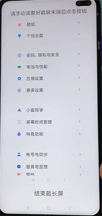 红米k30pro怎么截长图?红米k30截长图教程截图