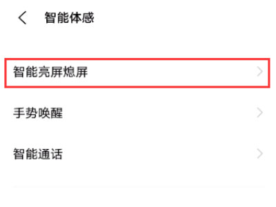 iqoo8抬起亮屏怎么设置？iqoo8抬起亮屏设置方法截图