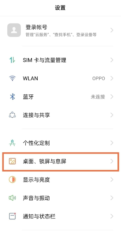 opporeno6pro怎样关闭乐划锁屏?opporeno6pro关闭乐划锁屏教程截图