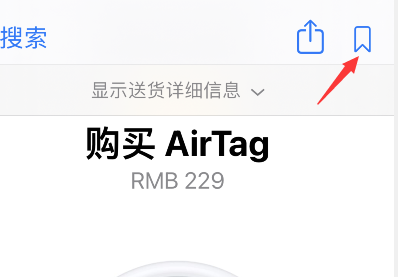 apple store怎么添加清单?apple store添加清单方法介绍截图