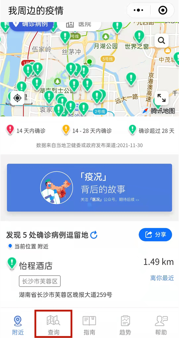 微信怎么查看疫情轨迹图？微信查看疫情轨迹图教程截图