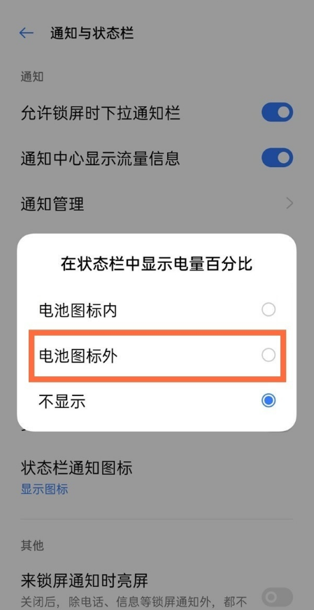 真我Q3s怎么设置电量百分比显示?真我Q3s显示电池数字步骤介绍截图