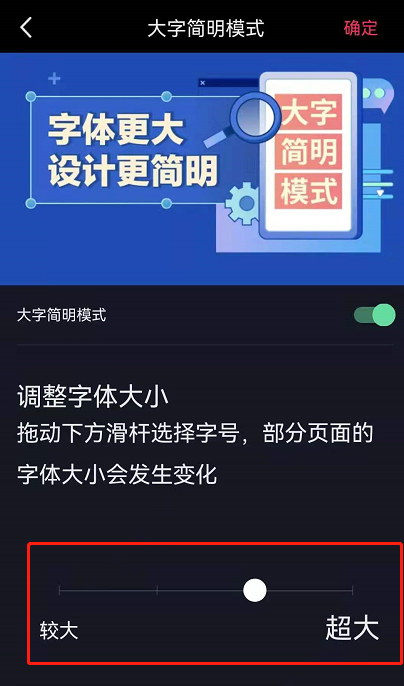 抖音如何调大字号?抖音调大字号的方法截图