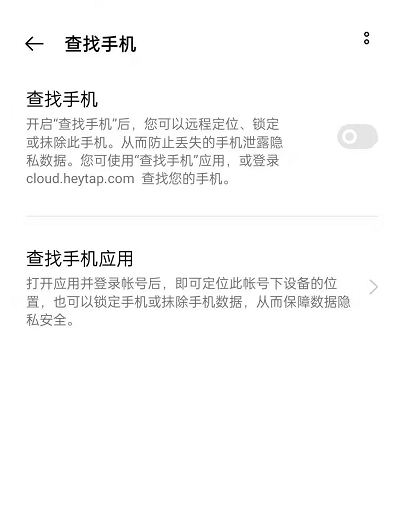 OPPOReno6如何开启查找手机功能?OPPOReno6开启查找手机功能步骤截图